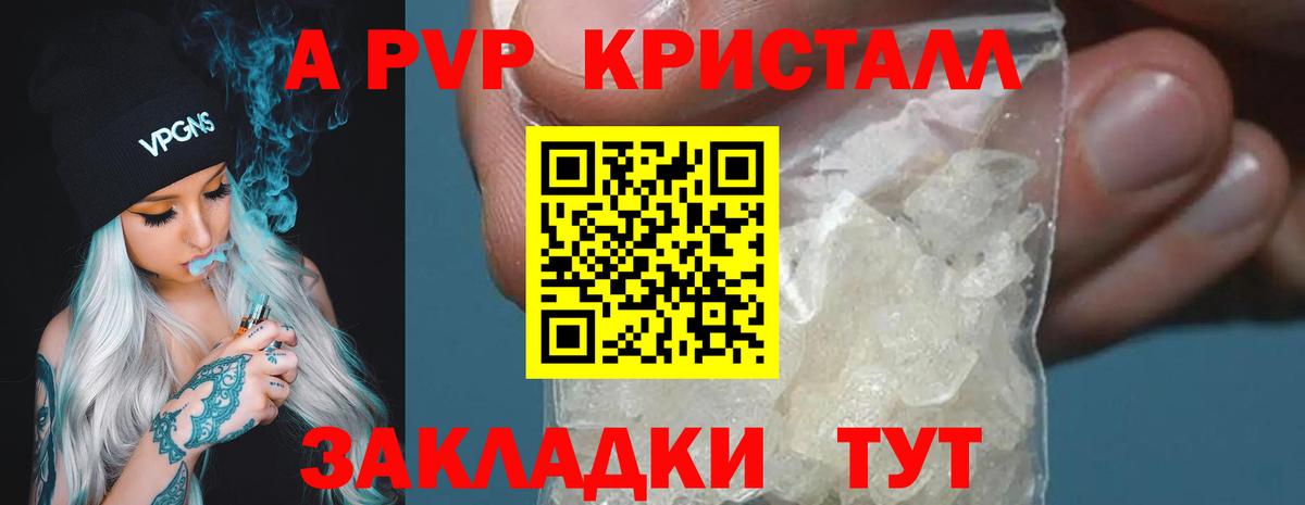 Alpha PVP кристаллы Ставрополь