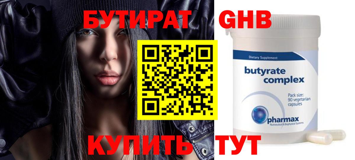 Бутират буратино  Вход с VPN  Ставрополь 