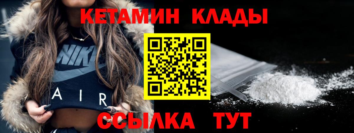 Кетамин VHQ  Вход с VPN  Ставрополь 