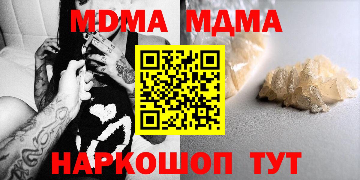 МДМА  Вход с VPN  МДМА кристаллы  Ставрополь  MDMA Molly 