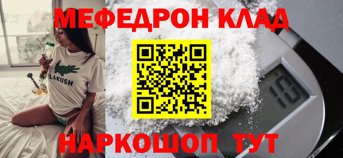 Меф мука Ставрополь