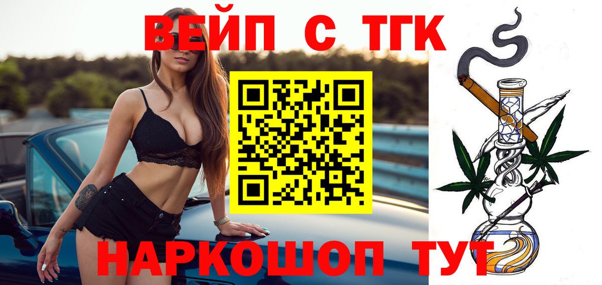 ТГК гашишное масло  даркнет сайт  ТГК вейп  Ставрополь  Вход с VPN 