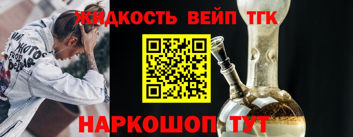 ТГК жижа Ставрополь